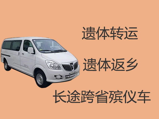 百色长途跨省遗体运送